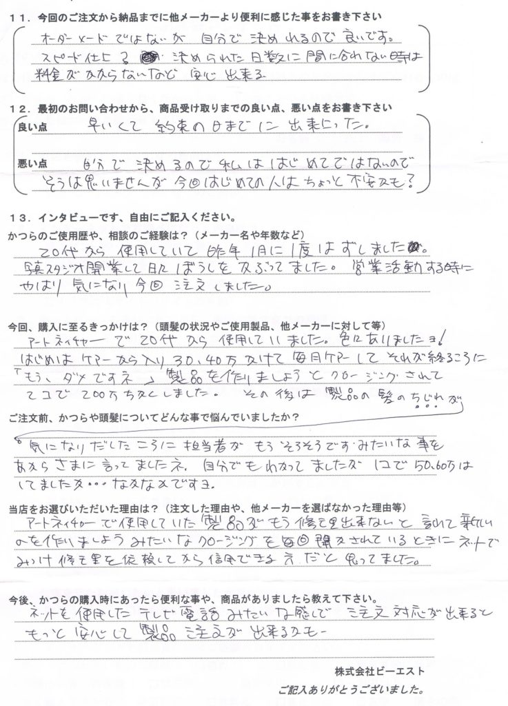 かつら2個で200万!・30年使用 かつら2個で200万!・30年使用