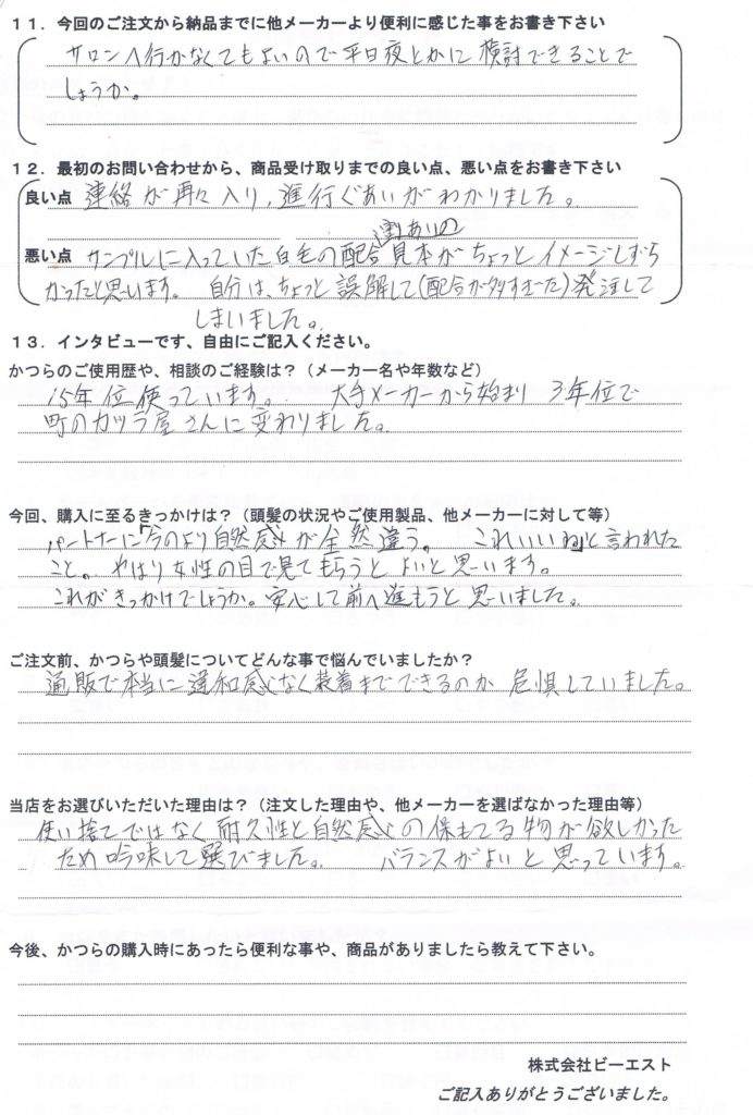 部分かつら15年・大手から個人店(三重県40代)
