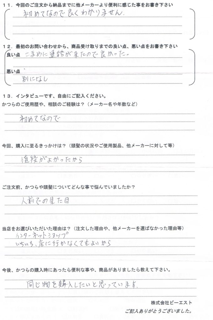 男性かつら初めて 男性かつら初めて