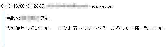 かつらお届け後のメール かつらお届け後のメール