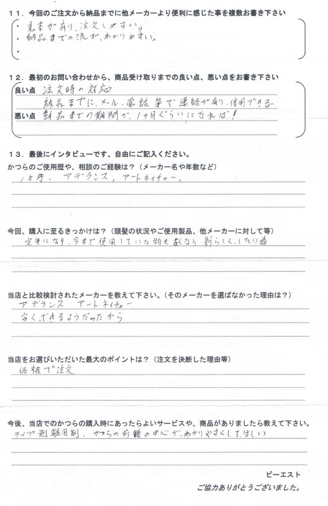 部分かつら定年で安くしたい(三重県)