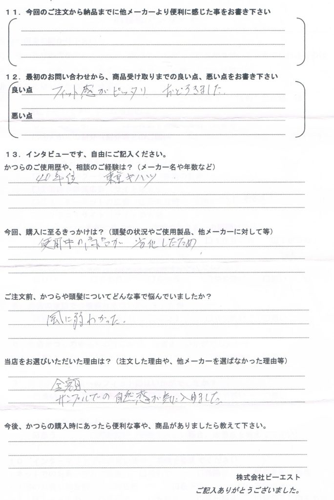 男性かつら40年・毛量多目(岡山県)