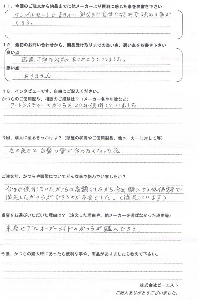 かつら白髪70%・使用20年(福岡県) かつら白髪70%・使用20年(福岡県)