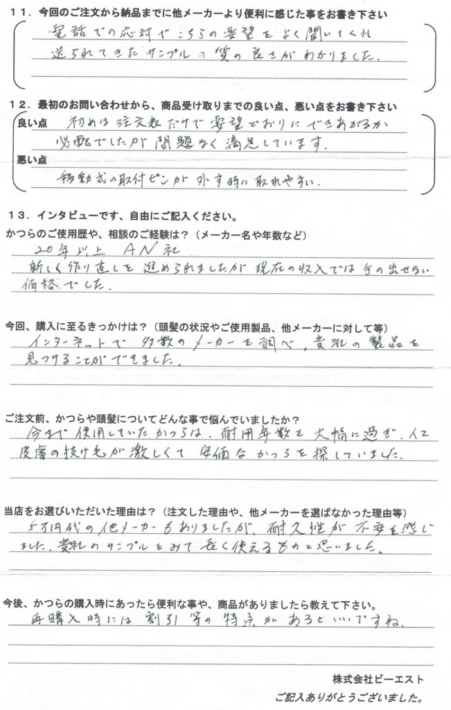 かつらの分け目の脱毛が激しい(神奈川県) かつらの分け目の脱毛が激しい(神奈川県)