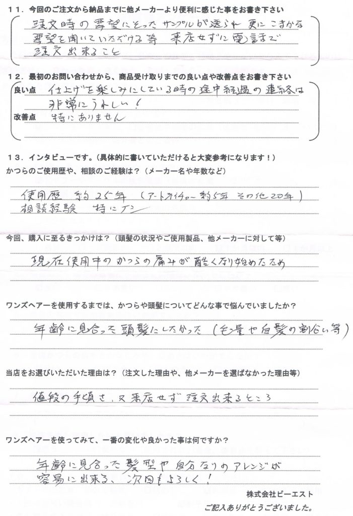 大手→無名でかつら痛み酷い 大手→無名でかつら痛み酷い