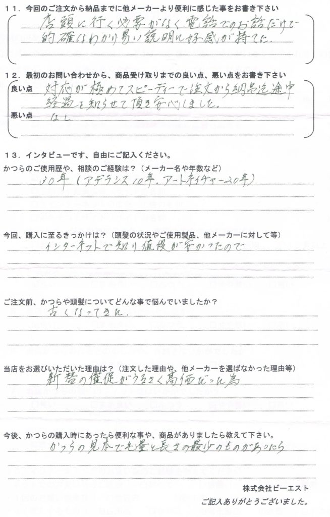 かつらの見積もり高過ぎ!大手で30年 かつらの見積もり高過ぎ!大手で30年