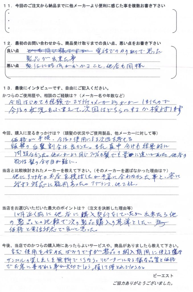 かつらを数社で徹底比較!(新潟県) かつらを数社で徹底比較!(新潟県)