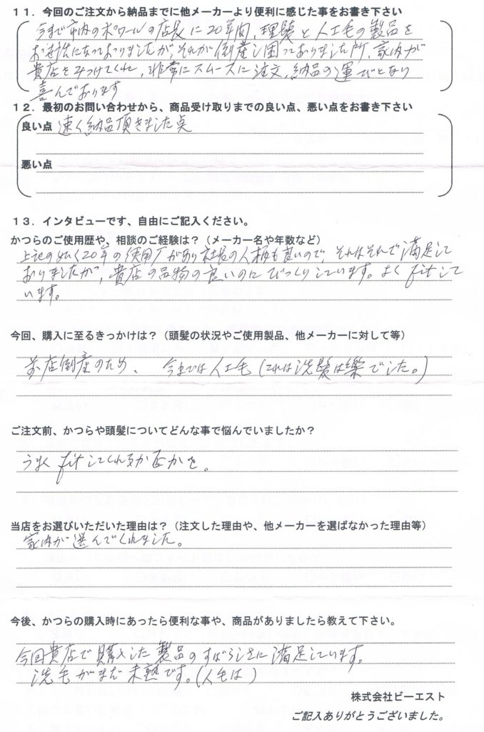 かつら会社倒産で非常に困る(愛媛県) かつら会社倒産で非常に困る(愛媛県)