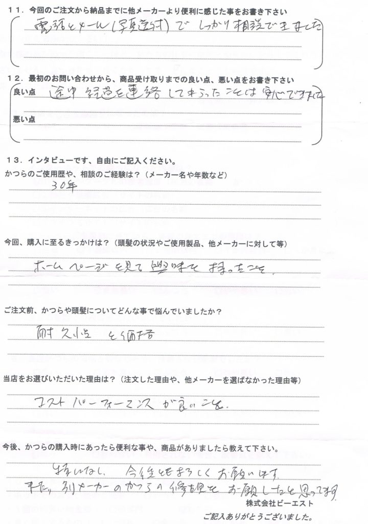 かつらは大きく、生え際は極薄仕様(宮城県) かつらは大きく、生え際は極薄仕様(宮城県)