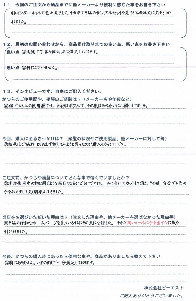 かつらは40年使用中・バイクが趣味(長野県) かつらは40年使用中・バイクが趣味(長野県)
