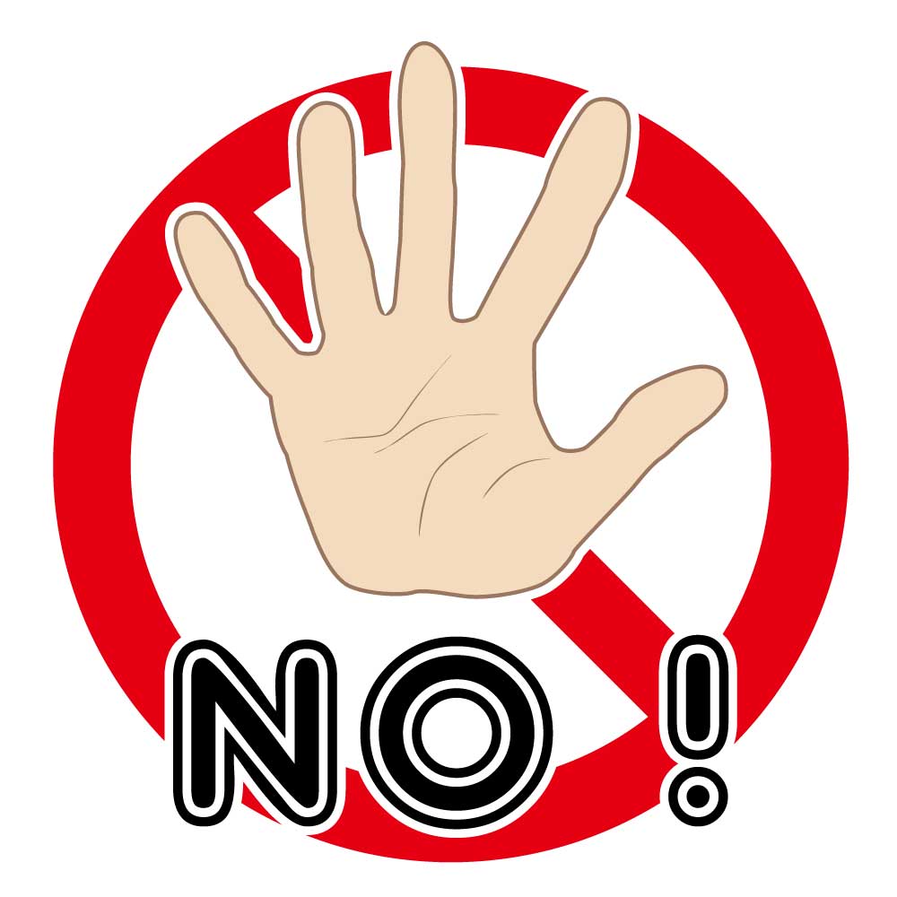 不要なものは断る 不要なものは断る