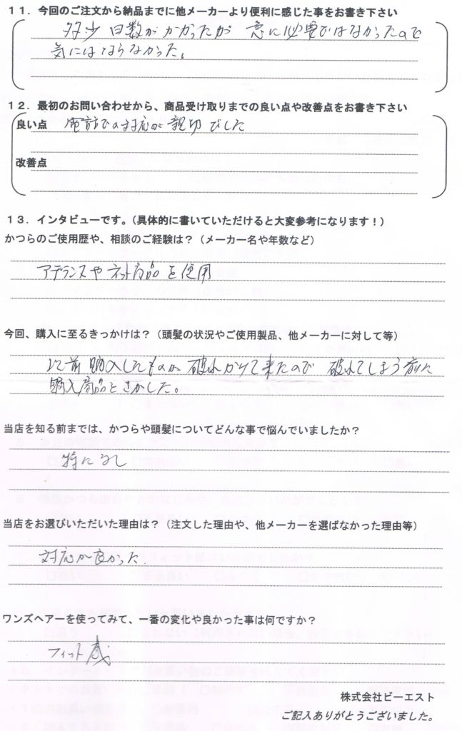 大手~ネットでかつら利用中 大手~ネットでかつら利用中