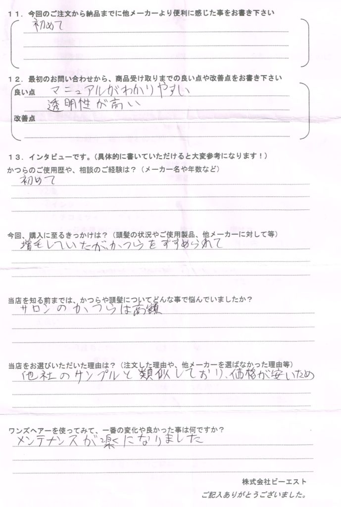 編込み増毛?からかつらへ変更(東京都) 編込み増毛?からかつらへ変更(東京都)