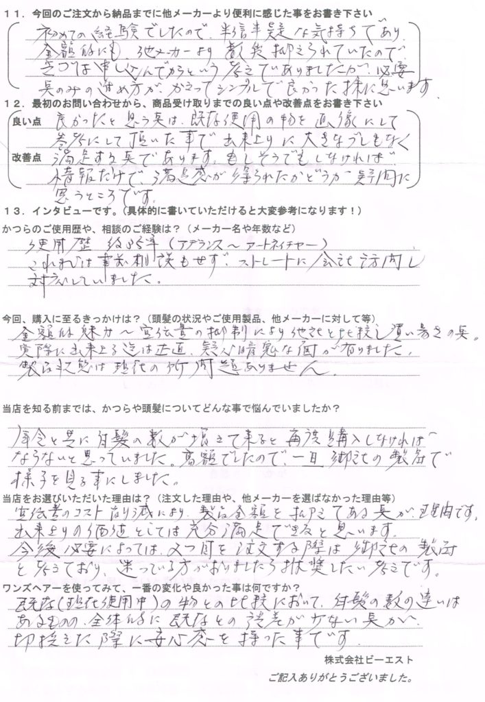 現在のかつらは10年使用中!(北海道) 現在のかつらは10年使用中!(北海道)