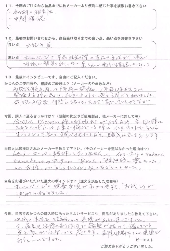 結婚式の為、初めてのかつら(北海道)
