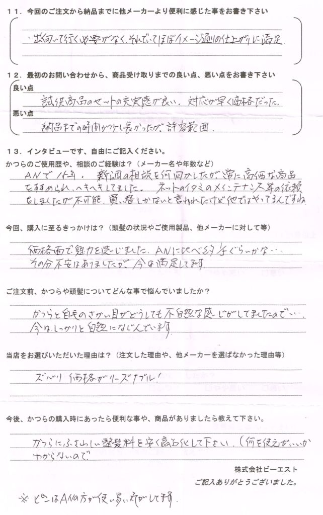 パーマのかつらで15年以上使用中(大阪府) パーマのかつらで15年以上使用中(大阪府)