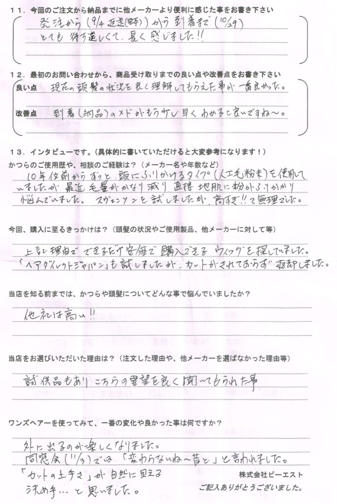 今までは粉でカバー、通販かつらは返品(宮城県) 今までは粉でカバー、通販かつらは返品(宮城県)