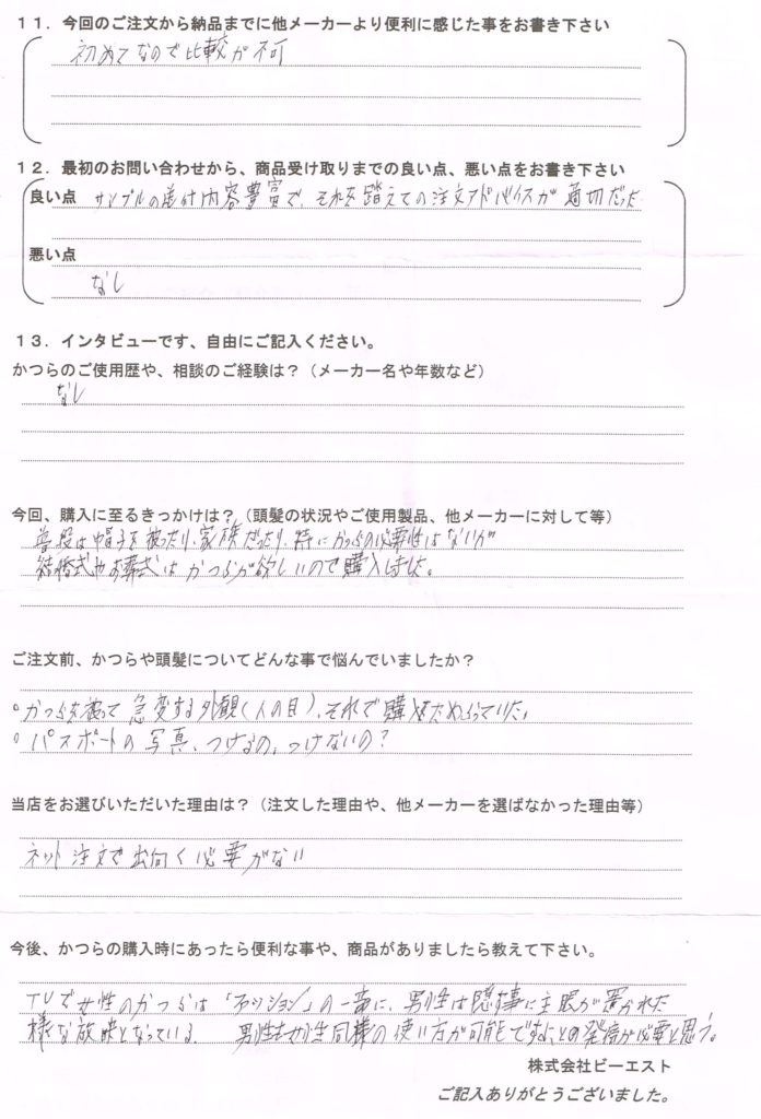 冠婚葬祭でかつらが欲しい!(三重県) 冠婚葬祭でかつらが欲しい!(三重県)
