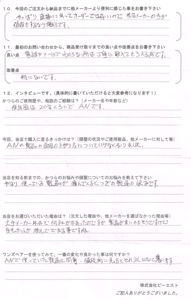 かつらの値段についていけない(高知県) かつらの値段についていけない(高知県)