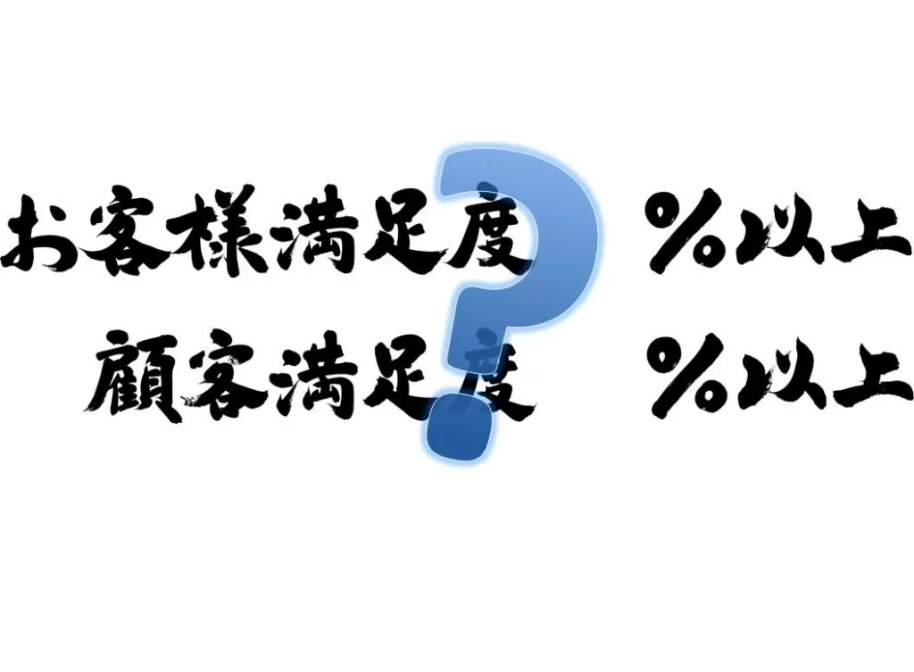 かつら会社の顧客満足度 かつら会社の顧客満足度