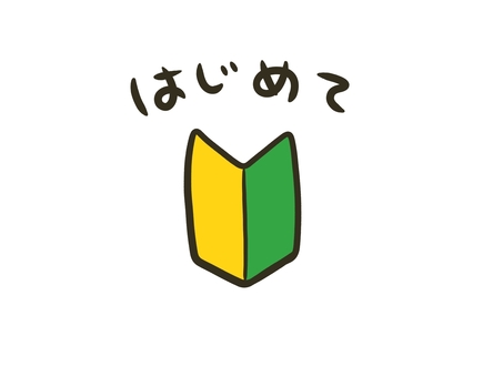 初めてのかつら 初めてのかつら