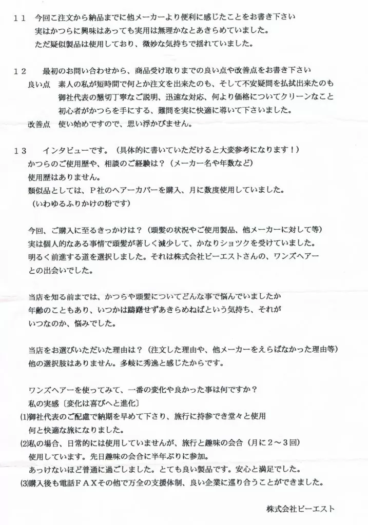 初めてのかつら・お出かけ用(兵庫県) 初めてのかつら・お出かけ用(兵庫県)