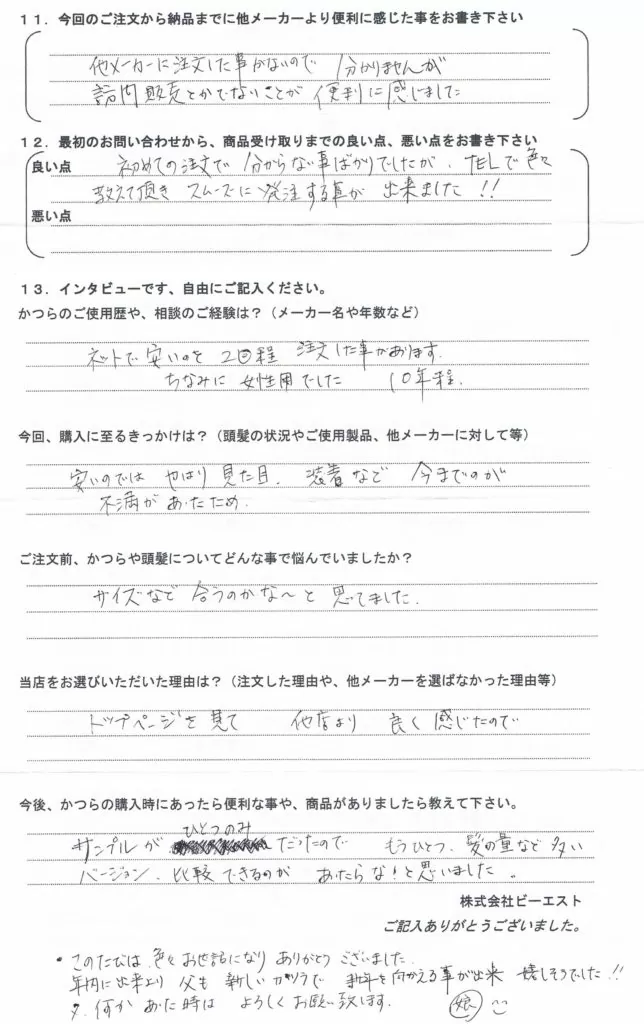 男性用かつら初めて・娘さんから注文(熊本県) 男性用かつら初めて・娘さんから注文(熊本県)