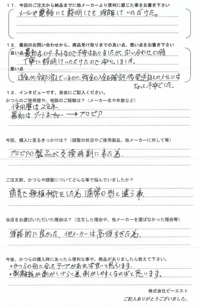 部分かつら28年使用中・買換え(栃木県) 部分かつら28年使用中・買換え(栃木県)