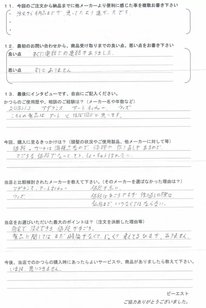 かつら大きめ・近場にお店無いので不便(青森県) かつら大きめ・近場にお店無いので不便(青森県)