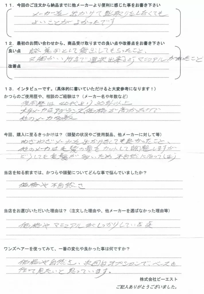 かつらテープ装着で30年以上使用中 かつらテープ装着で30年以上使用中