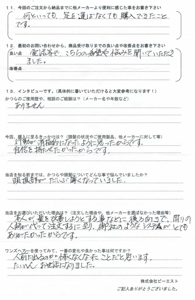 薄毛で外出嫌がる息子さん・かつら初めて(茨城県) 薄毛で外出嫌がる息子さん・かつら初めて(茨城県)