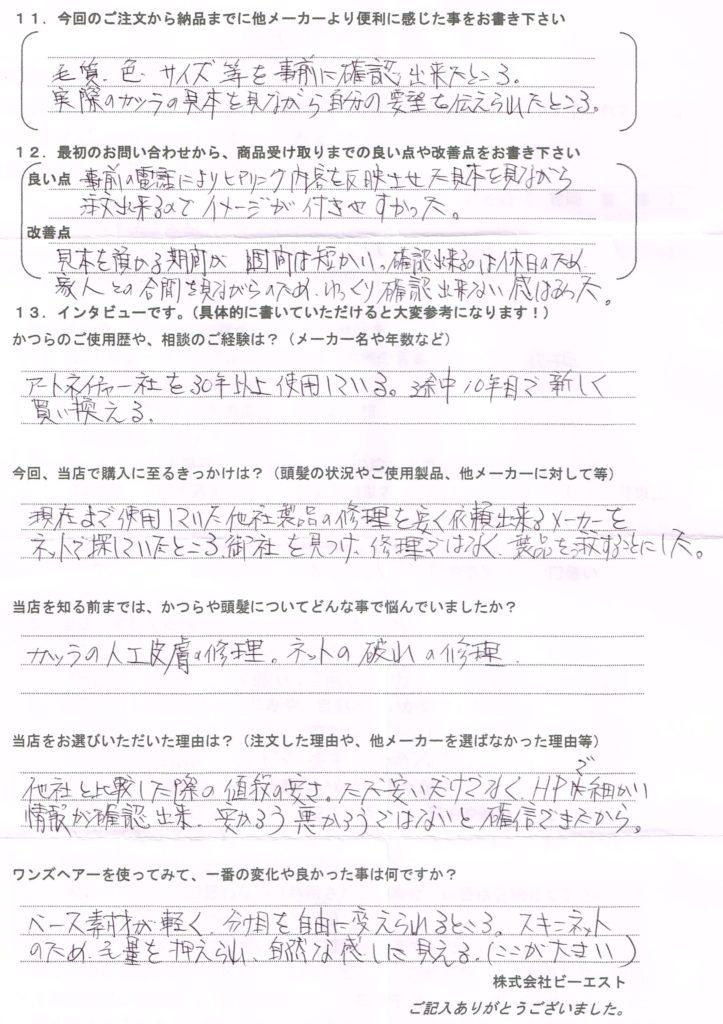 かつら10年目!痛みが激しい(広島県) かつら10年目!痛みが激しい(広島県)