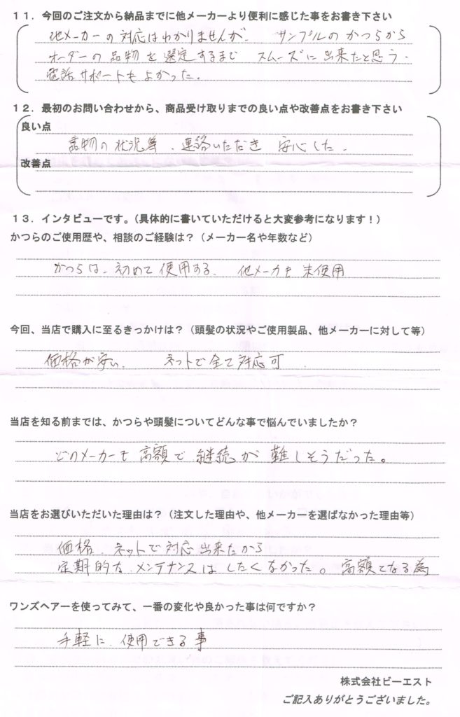 結婚式で初めてのかつら