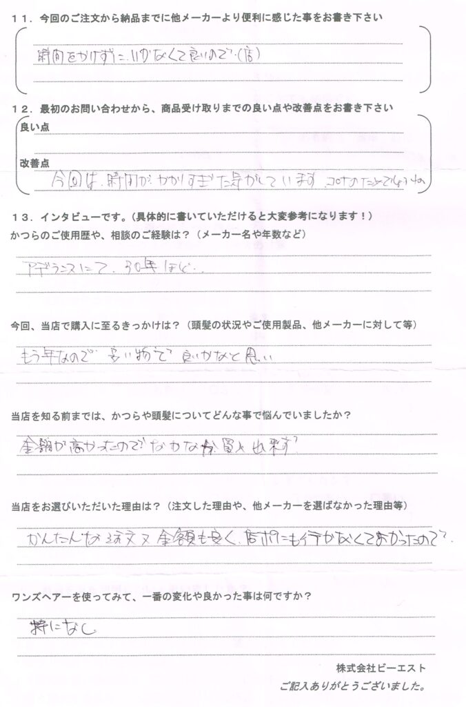 かつらが高いので買換え出来ず(大分県) かつらが高いので買換え出来ず(大分県)