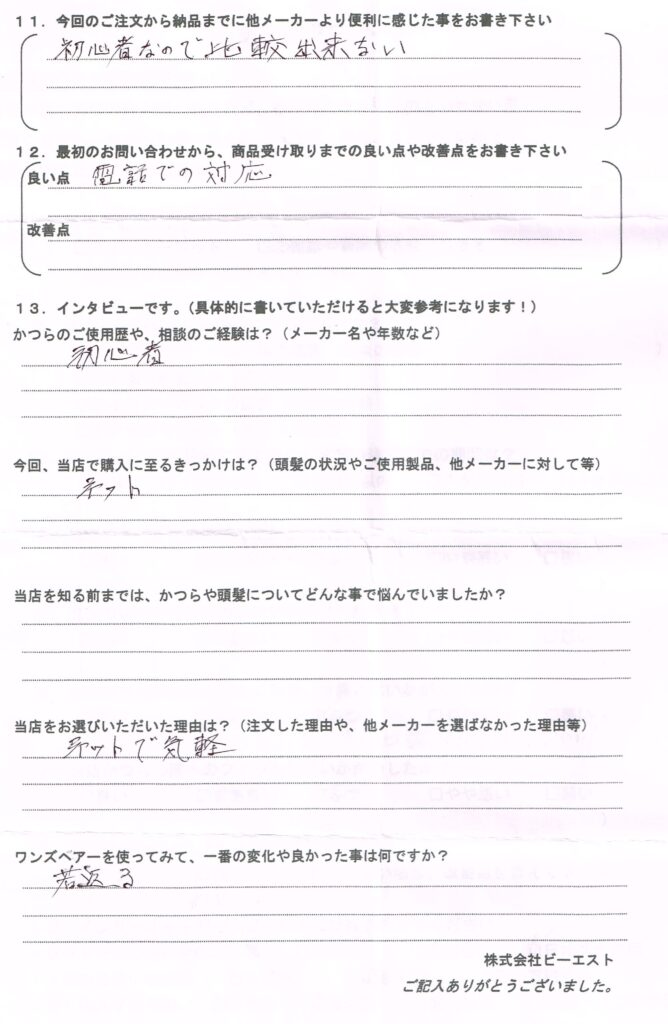 初めてのかつらでスタイルチェンジ(山梨県) 初めてのかつらでスタイルチェンジ(山梨県)