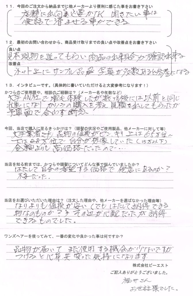 大手で増毛~かつら1か月体験済み 大手で増毛~かつら1か月体験済み