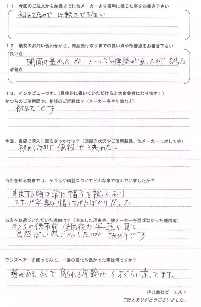 初めてのかつら。写真は帽子姿ばかり(静岡県) 初めてのかつら。写真は帽子姿ばかり(静岡県)