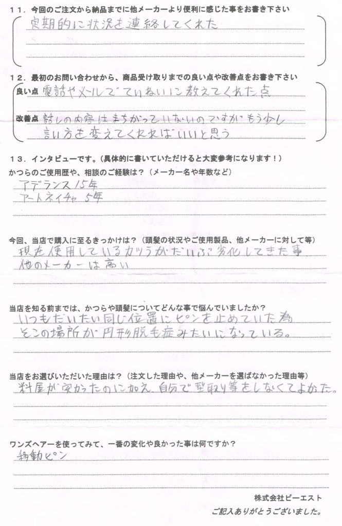 かつらの毛が脱毛で短くなった かつらの毛が脱毛で短くなった