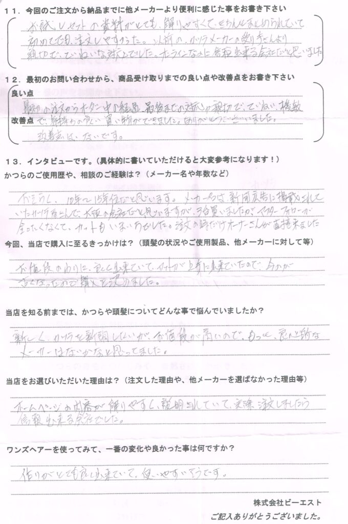 かつら歴15年、美容室からのご注文（群馬県）