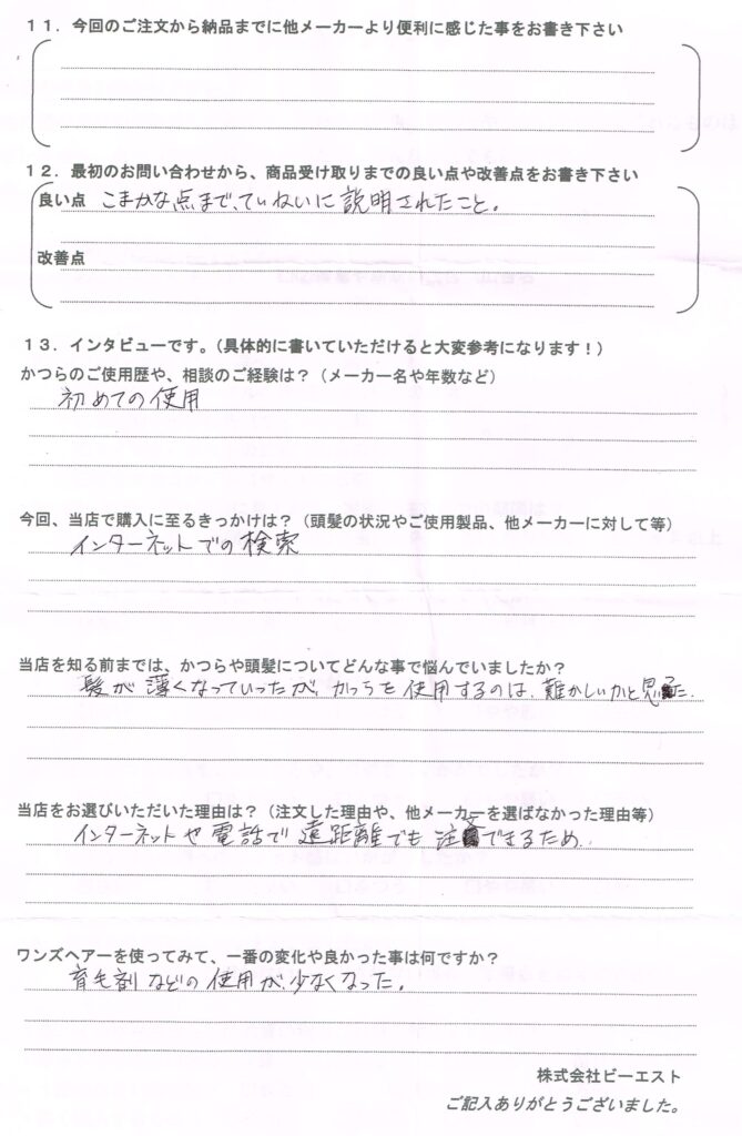 10年薄毛を悩み続けて…(熊本県) 10年薄毛を悩み続けて…(熊本県)