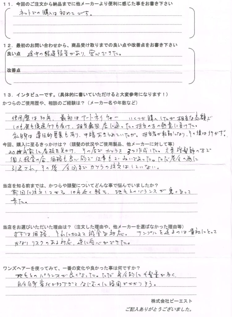 かつら注文から約10年、お店が閉鎖で困った(大阪府) かつら注文から約10年、お店が閉鎖で困った(大阪府)