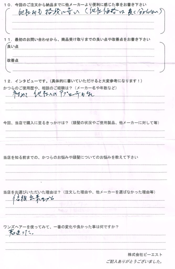 外出やイベント用にはじめてのかつら(神奈川県) 外出やイベント用にはじめてのかつら(神奈川県)