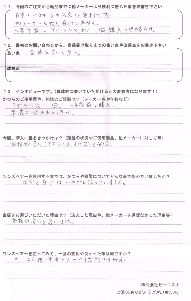 全頭かつら紛失でご注文(宮城県) 全頭かつら紛失でご注文(宮城県)
