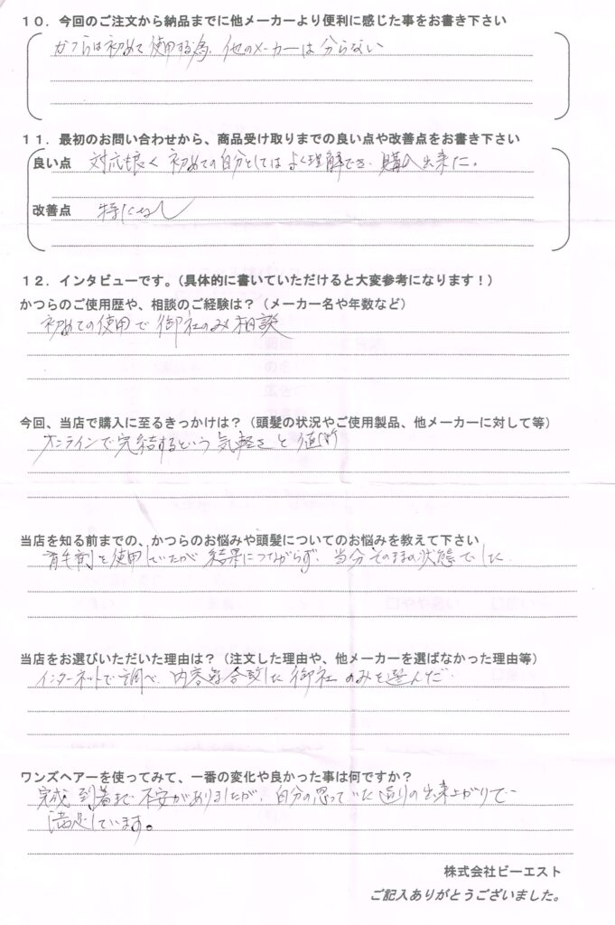 つむじが薄くて初めてのかつら(佐賀県) つむじが薄くて初めてのかつら(佐賀県)