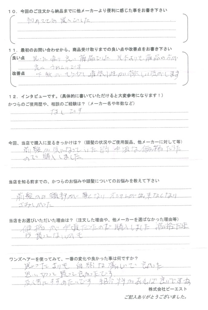 前髪薄くオシャレが出来ない…(山形県) 前髪薄くオシャレが出来ない…(山形県)