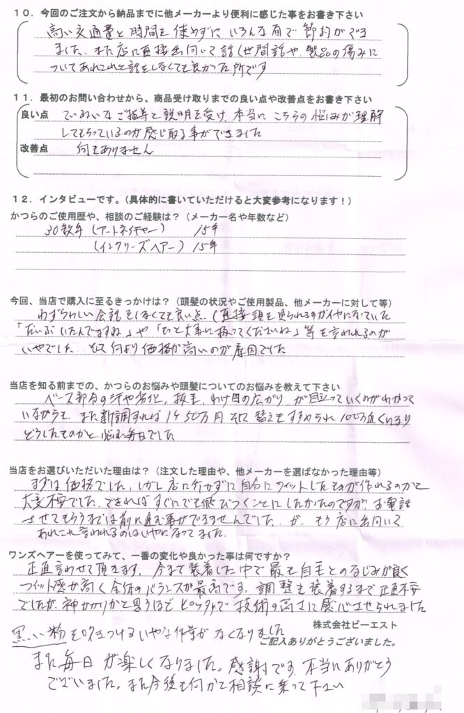 かつらの店に出向くのが本当に嫌 かつらの店に出向くのが本当に嫌