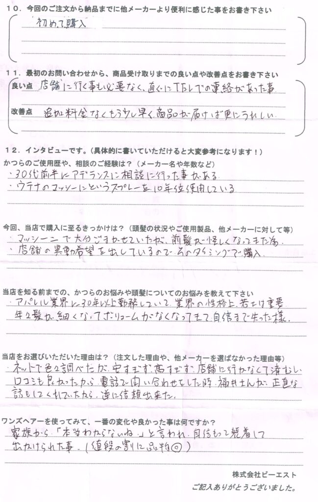 髪の毛が減ってきて自信が無くなっていた(埼玉県) 髪の毛が減ってきて自信が無くなっていた(埼玉県)