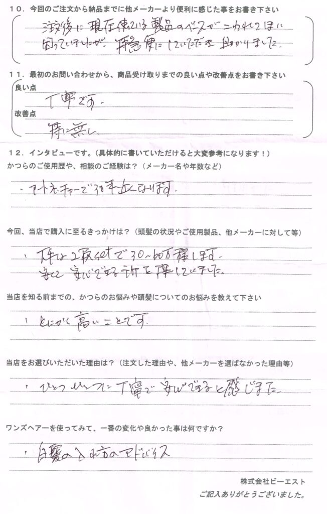 大手かつらはとにかく高い（神奈川県）