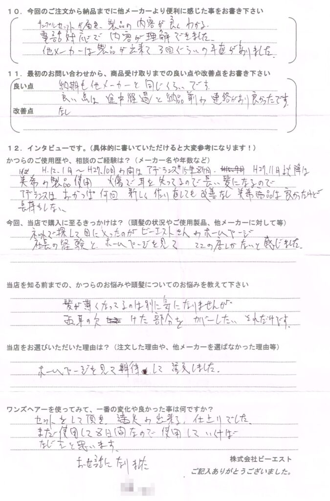 かつらを作り直してもおかっぱにされる かつらを作り直してもおかっぱにされる