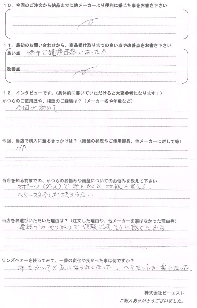 かつらは初めてでダンスの時に透ける